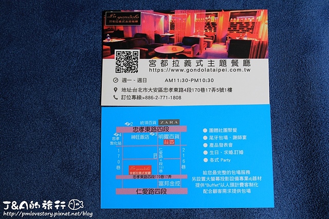 【捷運忠孝敦化】宮都拉義式主題餐廳 La gondola(宮都拉義式餐酒坊)–餐點種類豐富~東區浪漫、充滿情調的義式餐廳。 東區聚餐餐廳 東區美食