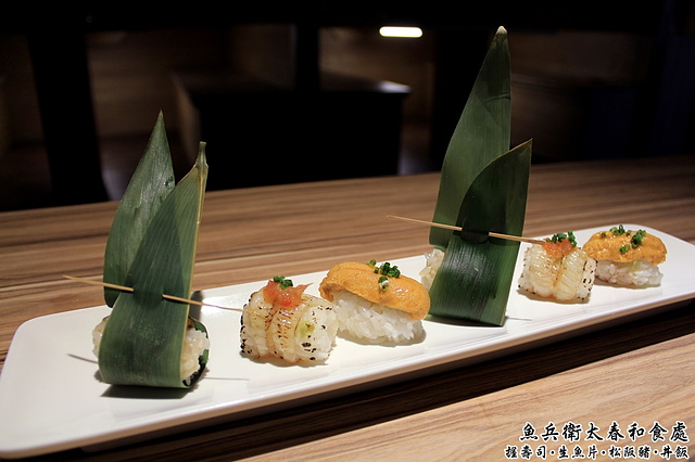 【捷運中山】魚兵衛太春和食處–魚肚刺身鮮甜美味、松阪豬脆彈鮮香!