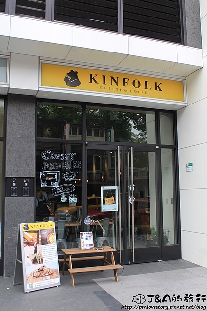 【捷運芝山】Kinfolk Cheese & Coffee–培鍋鬆餅鹹甜都有!巧克力口味濃郁好吃~