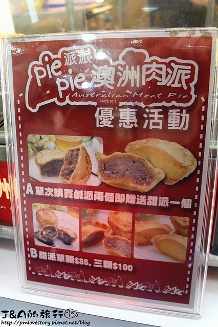 【捷運松山車站】Pie Pie 派派澳洲肉派–爆漿香蕉巧克力派，濃郁巧克力搭香甜香蕉的完美組合!