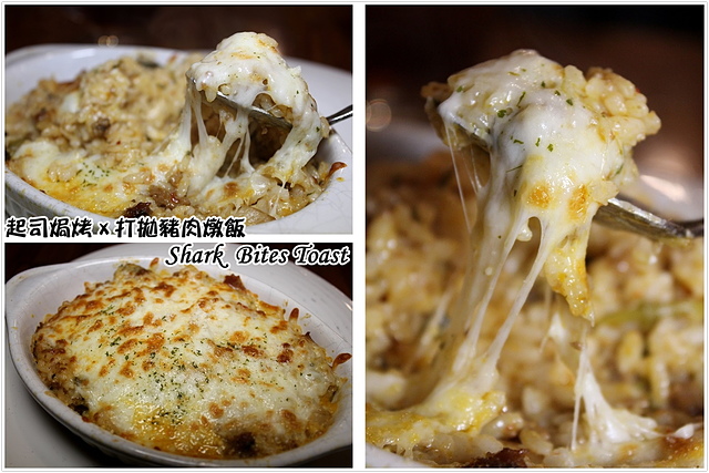 【捷運公館】鯊魚咬土司 Shark Bites Toast 公館店–超牽絲!濃郁焗烤起司與打拋豬肉燉飯的狂想曲!