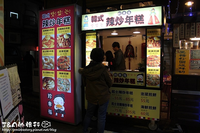 【捷運公館】珍幸福韓式辣炒年糕、煎餅–冷颼颼的天氣來點起司辣炒年糕和泡菜煎餅吧。