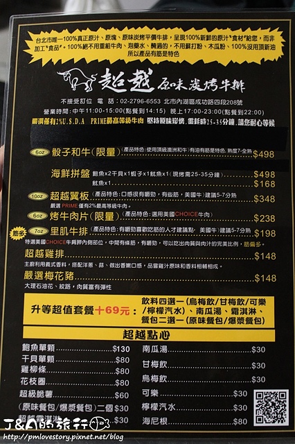 【捷運萬隆】超越原味炭烤牛排–原味炭烤牛排只要198起、雞排和梅花豬只要148元唷! 萬隆美食 萬隆餐廳 萬隆平價牛排