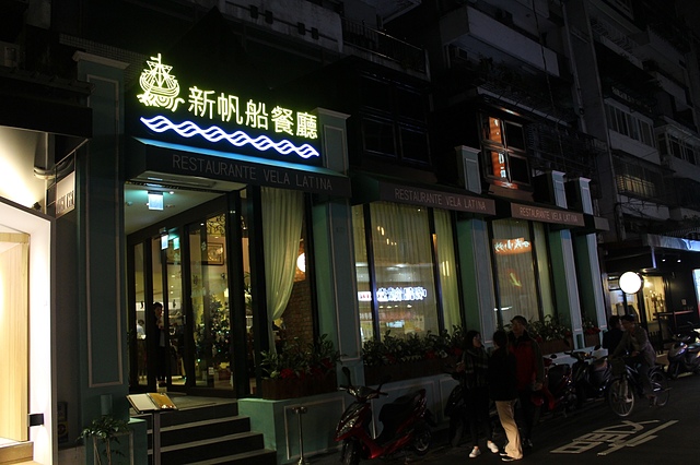 東區特色葡國料理，場地寬敞適合聚餐辦活動唷~新帆船餐廳 新帆船澳門葡國餐廳 Restaurante Vela Latina