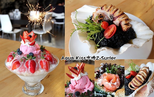 【捷運西湖】Aqua Kiss 水吻2-Surfer–貝殼裝燉飯，草莓冰有仙女棒!偶像劇拍攝餐廳~ 內湖美食 內湖義大利麵冰品 內湖運動主題餐廳