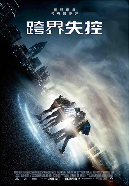 【電影心得】跨界失控 Project Almanac–與蝴蝶效應相似的題材，採第一人稱拍攝手法