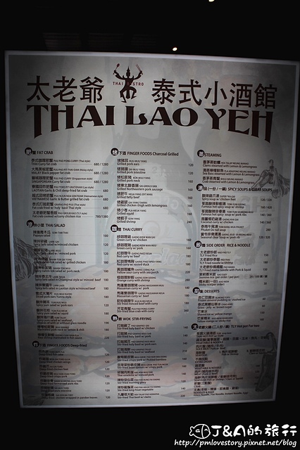 【捷運圓山】太老爺泰式小酒館 THAI LAO YEH–泰式咖哩肥蟹好涮嘴!酸香腸鹹酸特別~ 花博園區 MAJI MAJI集食行樂餐廳