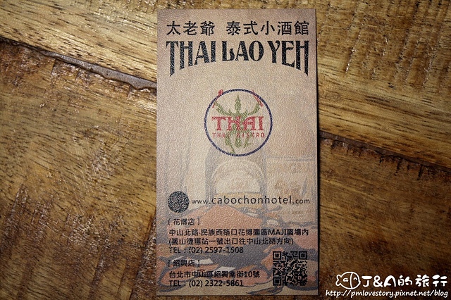 【捷運圓山】太老爺泰式小酒館 THAI LAO YEH–泰式咖哩肥蟹好涮嘴!酸香腸鹹酸特別~ 花博園區 MAJI MAJI集食行樂餐廳