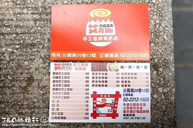 【台北車站】艾克斯手工蛋餅專賣店–大份量酥脆手工蛋餅只要40元!高麗菜&滷牛肉蛋餅都不錯呢~  台北車站美食 小吃