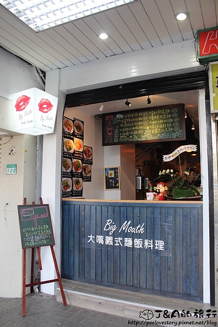 【捷運公館】Big Mouth 大嘴義式麵飯料理–平價也有餐廳品質!海膽燉飯&明太子鮮蝦義大利麵好濃郁~外帶式義大利麵。