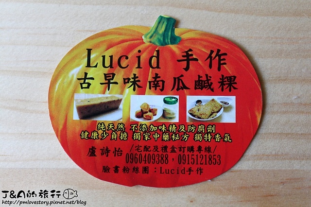 【宅配美食】Lucid手作南瓜鹹粿–南瓜鹹粿外酥內綿密~天然食材不添加防腐劑! (文末抽南瓜鹹粿免費宅配到家)