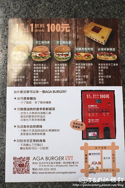 【捷運西門】AGA Burger 阿嘉漢堡專賣店–可愛漢堡販賣機,手工漢堡搭炒蔬菜,好吃清爽不油膩。外帶式漢堡專賣店