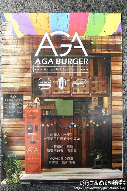 【捷運西門】AGA Burger 阿嘉漢堡專賣店–可愛漢堡販賣機,手工漢堡搭炒蔬菜,好吃清爽不油膩。外帶式漢堡專賣店