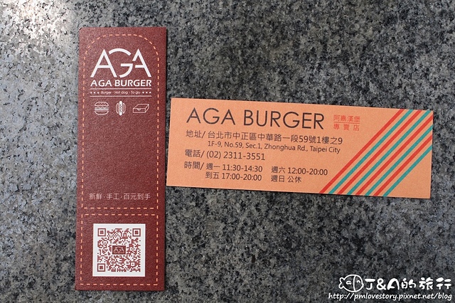 【捷運西門】AGA Burger 阿嘉漢堡專賣店–可愛漢堡販賣機,手工漢堡搭炒蔬菜,好吃清爽不油膩。外帶式漢堡專賣店