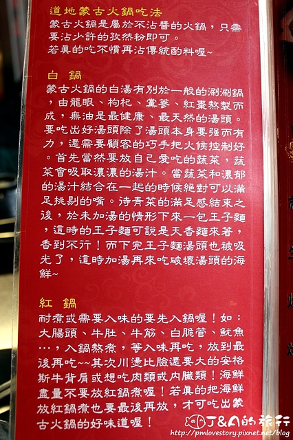 【捷運國父紀念館】蒙古紅蒙古火鍋–百種食材吃到飽，海鮮.安格斯牛肉.明治冰淇淋.紐芝蘭樂活冰淇淋都是吃到飽唷~母親節聚餐餐廳