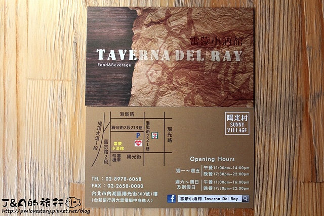 【捷運港墘】雷蒙小酒館 Taverna Del Ray–假日限定燉肉口袋餅、厚切鴨胸好過癮~ 內湖餐廳 內湖美食