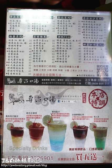 【台南/中西區】專治口渴–美麗的碧海藍天迎接夏天,特色飲料店。