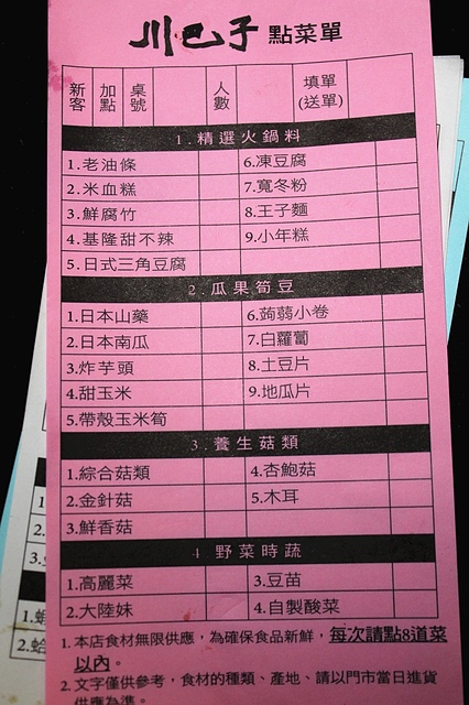 【捷運忠孝復興】川巴子火鍋樓–火鍋也可以吃乾的?東區特色火鍋吃到飽