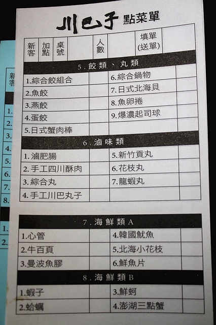 【捷運忠孝復興】川巴子火鍋樓–火鍋也可以吃乾的?東區特色火鍋吃到飽