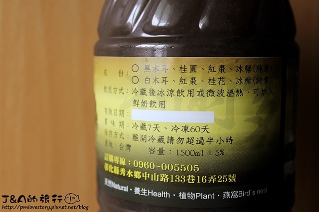 【台中/西區】木爾多黑木耳養生飲品–黑木耳飲加鮮奶好香濃~夏天清涼健康飲料推薦!