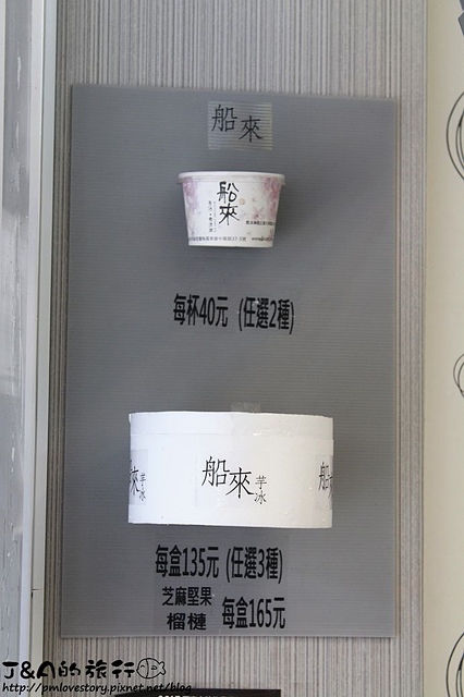 【台北永和&宜蘭羅東】船來冰品 芋冰雪淇淋 牛乳大王(船來雪淇淋)–芋頭牛奶超濃郁!珍珠奶茶冰淇淋好特別~ 船來冰品大同店/宜蘭船來冰品/船來boatcome大同店