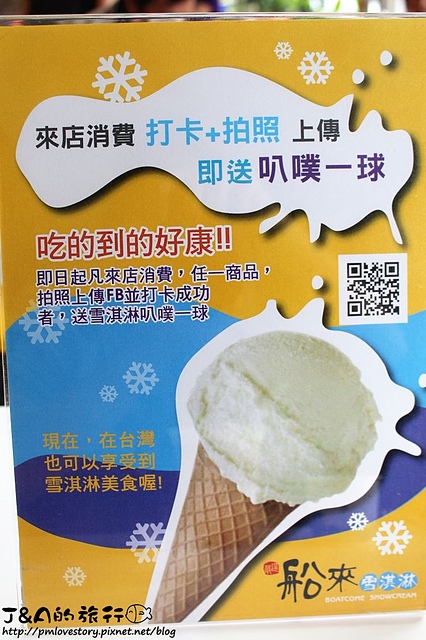 【台北永和&宜蘭羅東】船來冰品 芋冰雪淇淋 牛乳大王(船來雪淇淋)–芋頭牛奶超濃郁!珍珠奶茶冰淇淋好特別~ 船來冰品大同店/宜蘭船來冰品/船來boatcome大同店