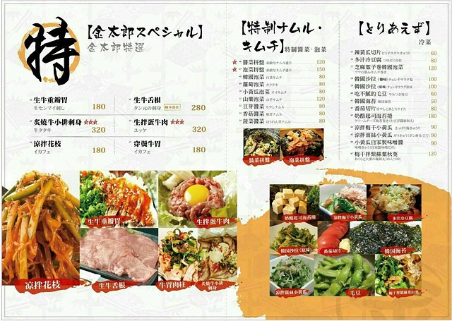 【捷運中山】金太郎平盆鍋料理–日本來的特色平盆鍋.生牛肉料理。ちりとり鍋 金太郎 kintaro  テッチャン鍋金太郎