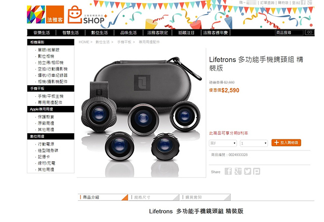 【3C產品】Lifetrons 多功能手機鏡頭組–免後製就能照出特效照片~超簡單法雅客購物分享!