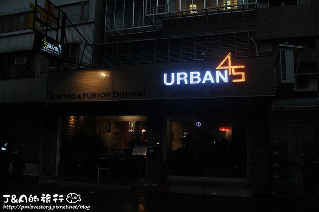 【捷運台北小巨蛋】45區公寓 Urban 45–會噴火焰的前菜好驚喜~情人節專屬套餐，情人節約會餐廳。