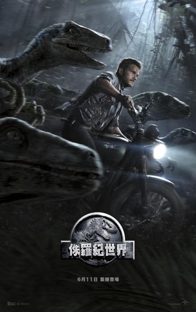 【電影心得】侏儸紀世界 Jurassic World–2015年侏儸紀公園 Jurassic Park 重返大銀幕!