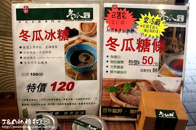 【捷運西門】冬仙堂冬瓜茶飲專門店–新鮮冬瓜熬煮的冬瓜茶可調整甜度唷! 西門町冬瓜茶