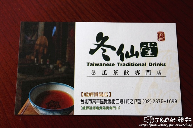 【捷運西門】冬仙堂冬瓜茶飲專門店–新鮮冬瓜熬煮的冬瓜茶可調整甜度唷! 西門町冬瓜茶