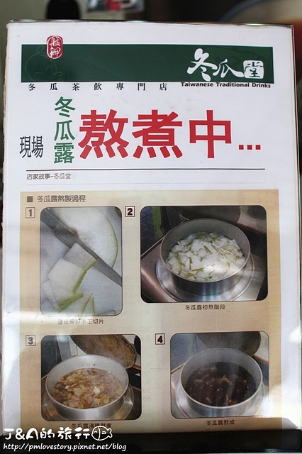 【捷運西門】冬仙堂冬瓜茶飲專門店–新鮮冬瓜熬煮的冬瓜茶可調整甜度唷! 西門町冬瓜茶