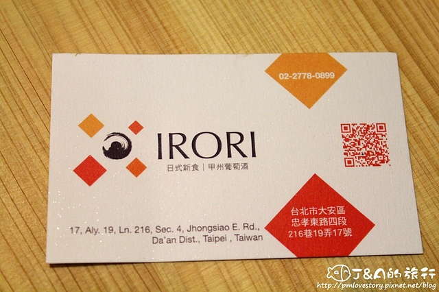 【捷運忠孝敦化】IRORI 日式新食 甲州葡萄酒–散壽司二重奏、泡菜包生魚沙拉好特別! 東區餐廳 東區美食