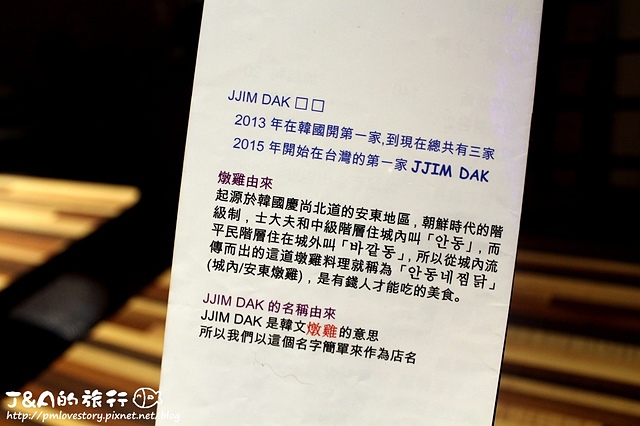 【捷運忠孝敦化】JJIM DAK 韓式燉雞–韓國超牽絲的起司雞肉，雞與起司的邂逅~ 東區216巷餐廳。東區美食