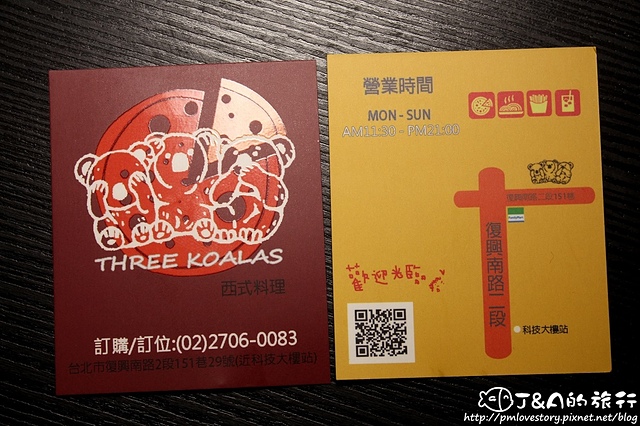 【捷運科技大樓】Three Koalas 三隻無尾熊–平價大份量美食,酥炸爆漿燉飯球好可愛~百元就能品嘗到的美義式料理。 DIY比薩 客製化比薩