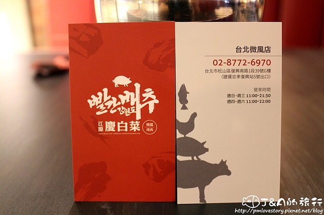 【捷運忠孝復興】江原慶白菜八色烤肉(微風店)–吃八色烤肉免排隊!韓式豬腳好特別~ 微風廣場餐廳/東區八色烤肉/東區餐廳/東區美食/東區燒烤