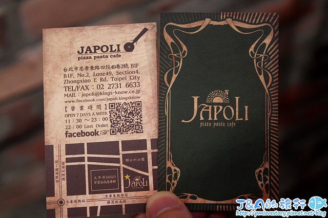 【捷運忠孝復興】Japoli義大利餐酒館–香濃爆漿巧克力蛋糕.明太子海鮮&松露菇比薩香氣十足。東區日系義大利餐廳/東區義大利餐廳