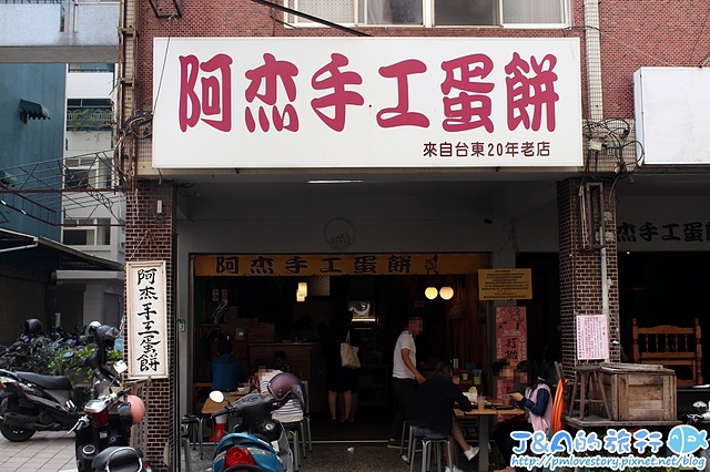 【台南/中西區】阿杰手工蛋餅–Q彈有嚼勁的手工蛋餅~可惜拔絲起司蛋餅不會拔絲… 五妃街蛋餅/五妃街早餐店推薦