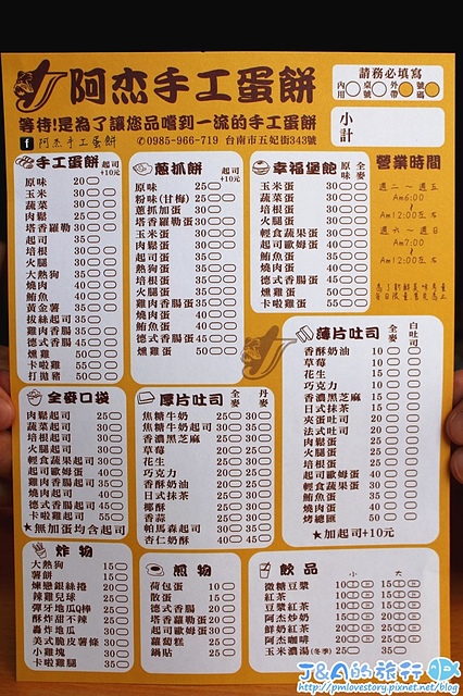 【台南/中西區】阿杰手工蛋餅–Q彈有嚼勁的手工蛋餅~可惜拔絲起司蛋餅不會拔絲… 五妃街蛋餅/五妃街早餐店推薦