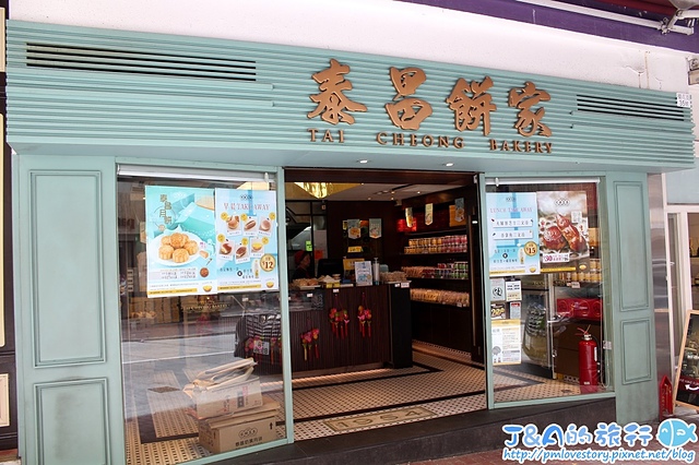 【香港自由行/香港美食】泰昌餅家 Tai Cheong Bakery 香港蛋塔、雞批，香港伴手禮專賣店/香港中環美食。2018/11台灣泰昌餅家即將在板橋開幕囉