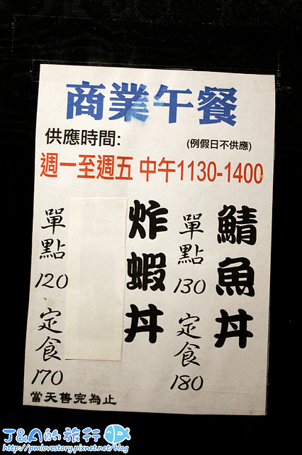 【捷運大安】花漁新和風料理–鮭魚丼搭豐富套餐只要260元,味噌湯無限量供應。大安區日本料理/大安聚餐餐廳