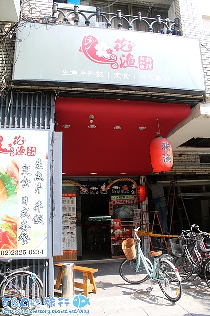 【捷運大安】花漁新和風料理–鮭魚丼搭豐富套餐只要260元,味噌湯無限量供應。大安區日本料理/大安聚餐餐廳