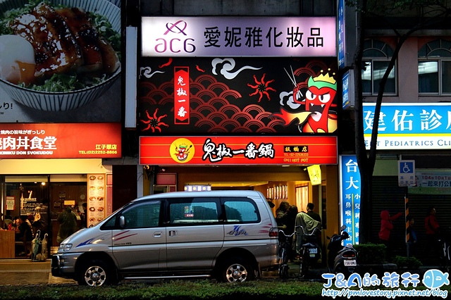 【捷運江子翠】鬼椒一番鍋 板橋店–澎湃濃郁起司牛奶鍋.土雞腿綠咖哩鍋香濃特別。板橋美食/板橋小火鍋