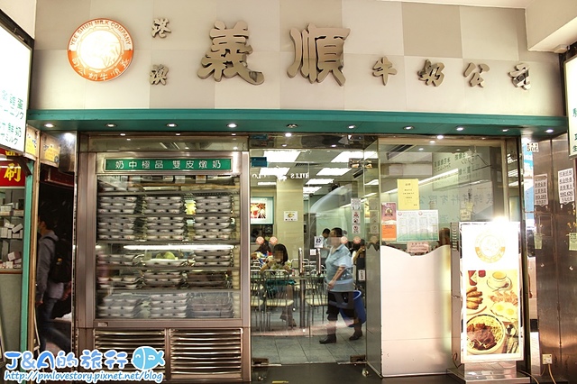 【香港自由行/香港銅鑼灣美食】港澳義順牛奶公司 Yee Shun Dairy Company–必點雙皮燉奶，餐蛋豬仔飽鹹香涮嘴。香港必吃美食/香港美食/香港雙皮燉奶推薦