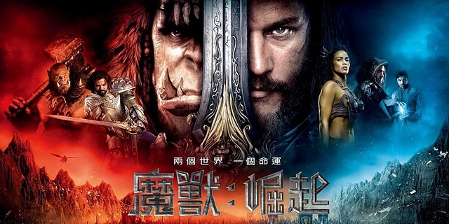 【電影心得】魔獸：崛起 Warcraft: The Beginning。魔獸崛起心得/魔獸崛起影評/魔獸崛起評論/魔獸電影心得/Warcraft: The Beginning film review/Warcraft: The Beginning review/魔獸爭霸：戰雄崛起