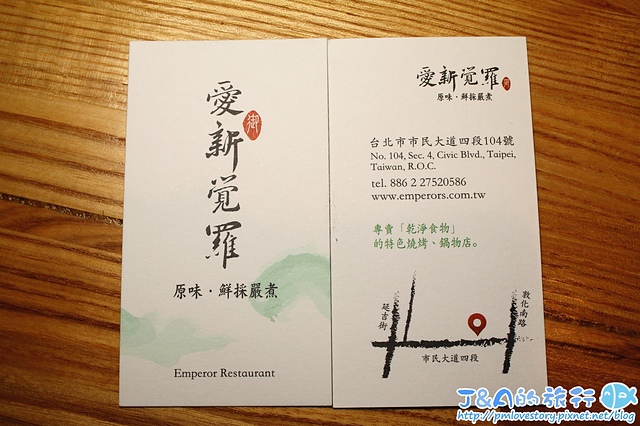 【捷運忠孝敦化】愛新覺羅 原味‧鮮採嚴煮 Emperor Restaurant–台北東區約會慶生餐廳推薦.專屬訂製服務打造感動時光，鍋烤兩吃滿足不同的味蕾 火烤兩吃餐廳