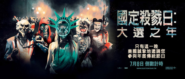 【電影心得】國定殺戮日：大選之年 The Purge: Election Year 國定殺戮日3心得/國定殺戮日3影評/國定殺戮日3評論/國定殺戮日大選之年心得/國定殺戮日大選之年評論/The Purge: Election Year film review/The Purge: Election Year review