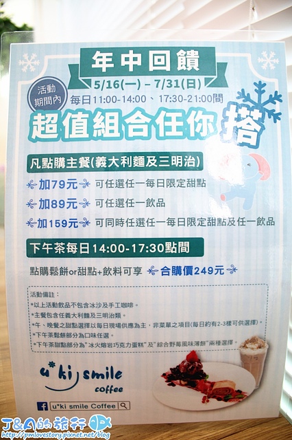 【捷運忠孝敦化】U*ki Smile Coffee–夢幻大象主題餐廳,下午茶套餐249元。 東區聚餐餐廳 東區下午茶 東區甜點