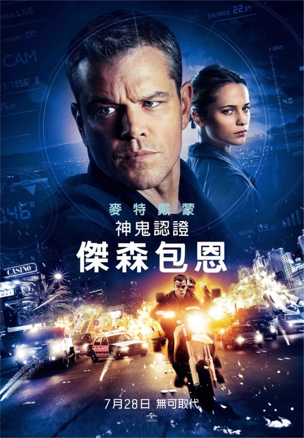 【電影心得】神鬼認證：傑森包恩 Jason Bourne (神鬼認證5)。神鬼認證：傑森包恩心得/神鬼認證：傑森包恩影評/神鬼認證：傑森包恩評論/神鬼認證：傑森包恩劇情/Jason Bourne review